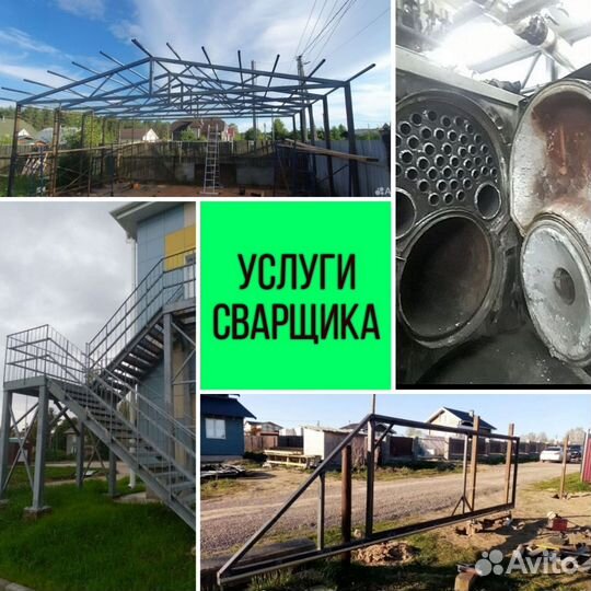 Услуги сварщика. Сварочные работы