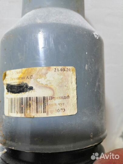 Переходная муфта с чугуна на пластик 73х50