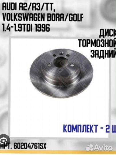 Тормозные диски 60204761sx