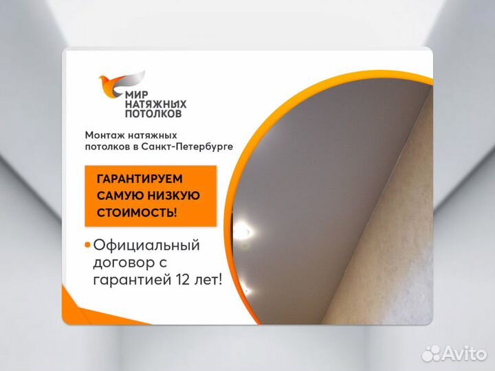 Натяжной потолок