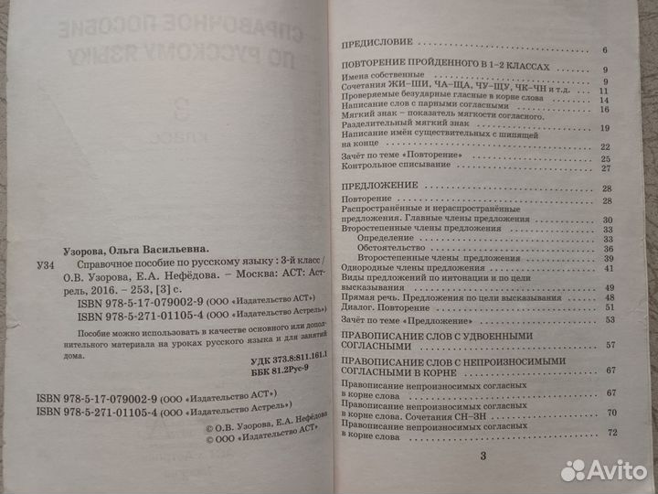 Пособие по русскому языку 1-2, 3 класс