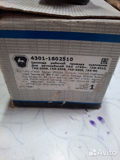 Цилиндр сцепления рабочий Газ дизель 4301-1602510