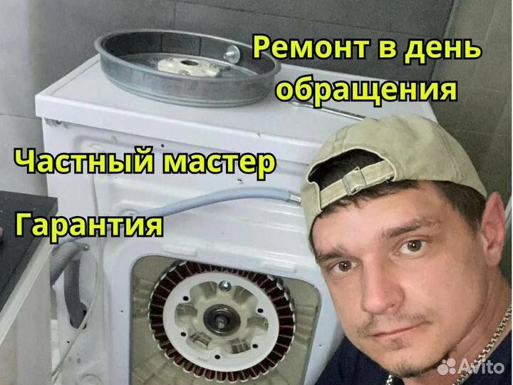 Ремонт стиральных машин Ремонт холодильников