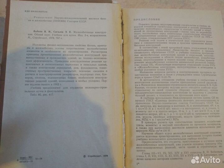 Железобетонные конструкции Справочники Учебники