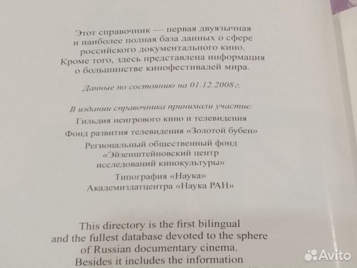 Книга Документальное кино России