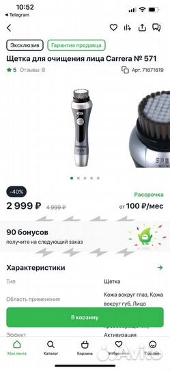 Щетка для чистки лица Carrera