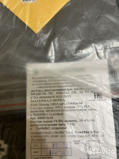 Спецодежда Роснефть Костюм Зимний