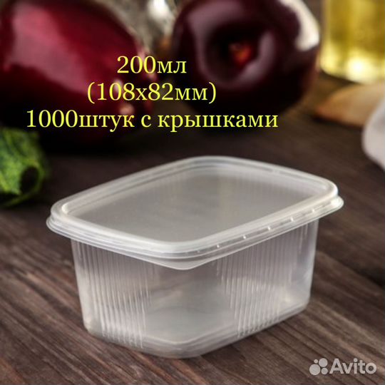 Контейнер пищевой одноразовый 200 мл с крышкой