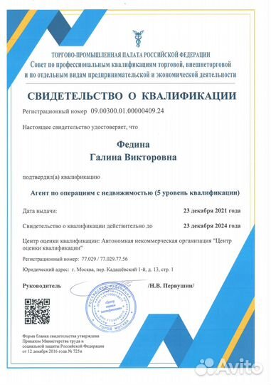 Эксперт скоростных продаж