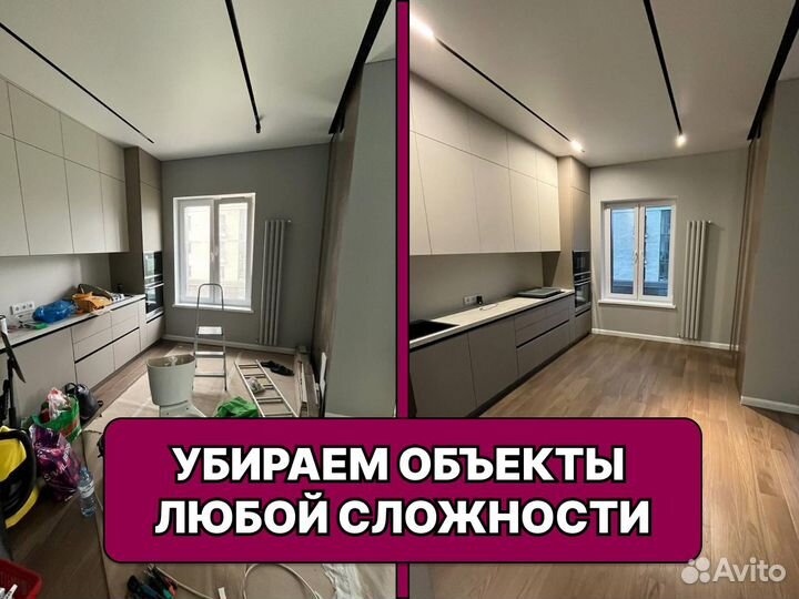 Клининг. Уборка квартир. Уборка после ремонта