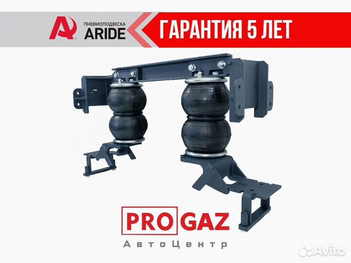 Пневмоподвеска Hyundai HD65/72/78,задняя ось,Aride