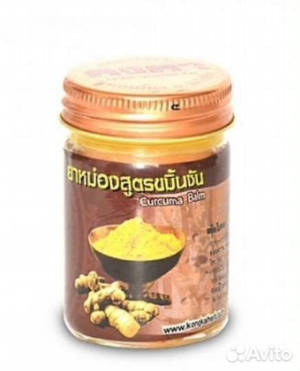 Бальзам с куркумой