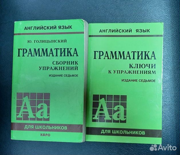 Английский язык Ю. голицынский грамматика
