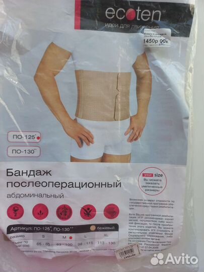 Бандаж послеоперационный абдоминальный/ Кесарево