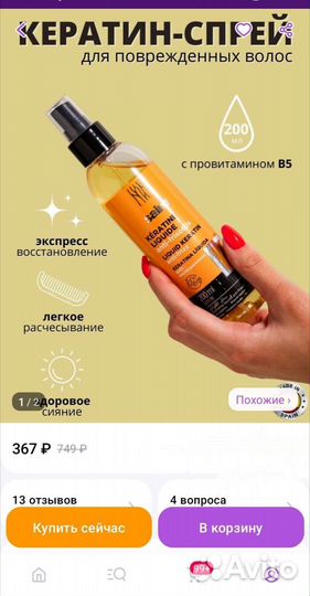 Спрей для волос и сна