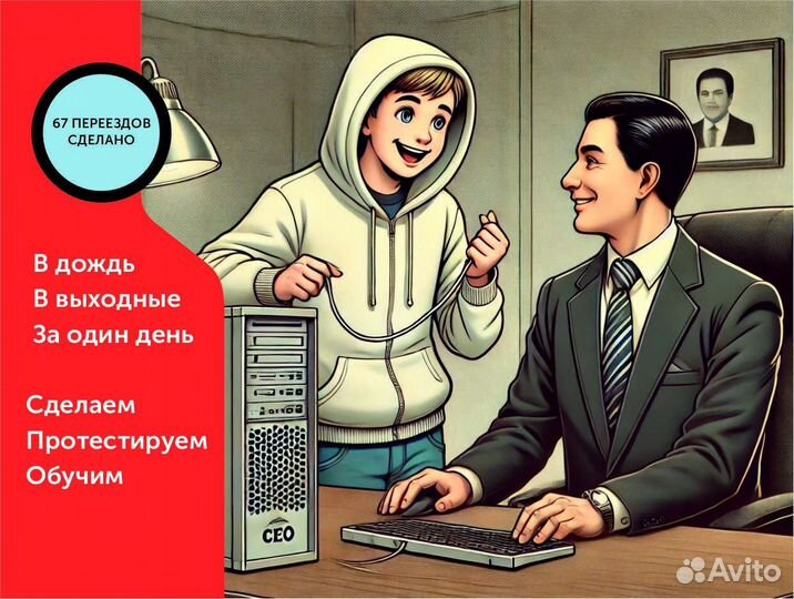 Переезд IT инфраструктуры