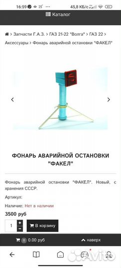 Аварийный фонарь