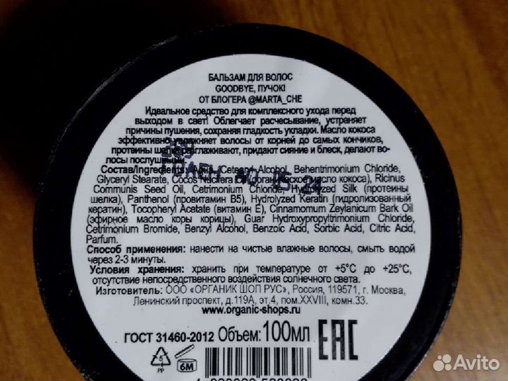 Бальзам для волос Organic