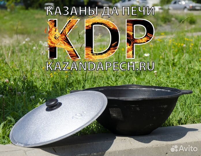 Чугунный казан