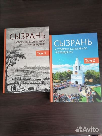 Сызрань - историко-культурное краеведение