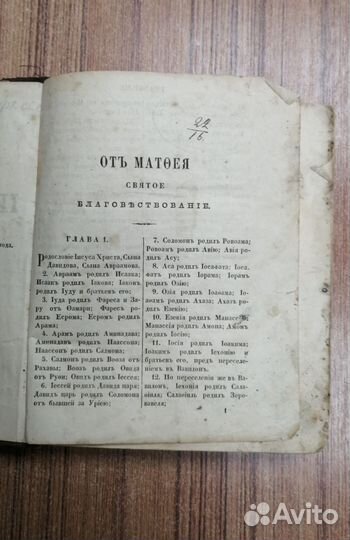Книга Новый Завет 1896 года