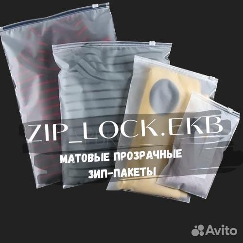 Пакеты Зип лок (Zip-lock) с бегунком.Екатеринбург