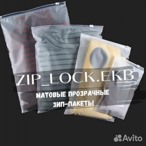Пакеты Зип лок (Zip-lock) с бегунком.Екатеринбург
