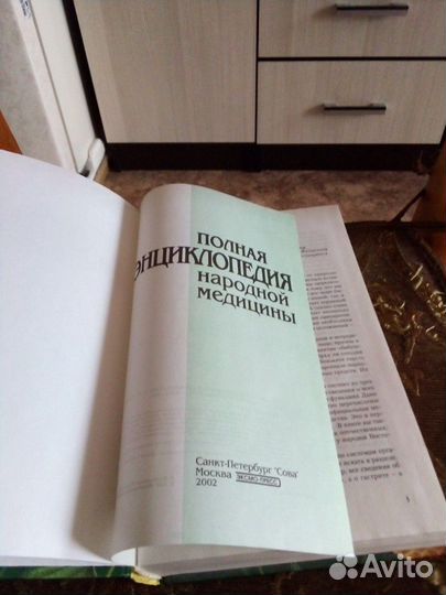 Книга полная энциклопедия народной медицины, новая