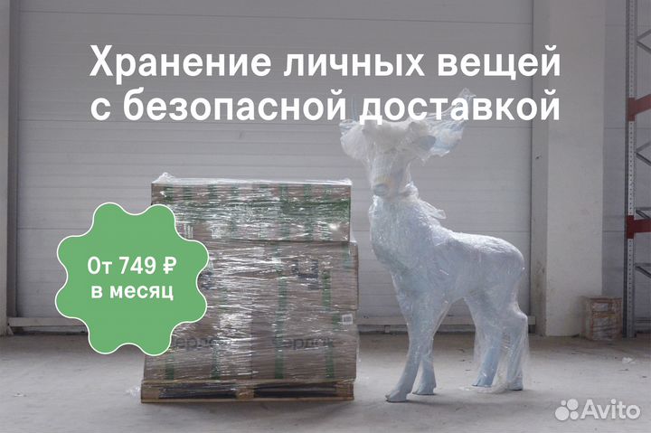Хранение личных вещей. Хранение на складе