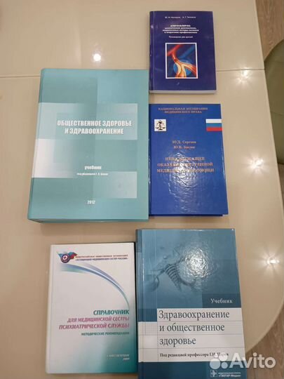 Медицинские книги