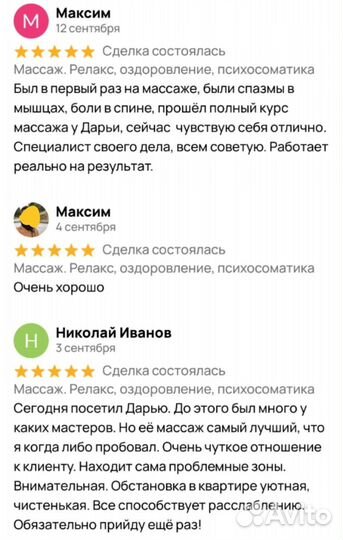 Массаж