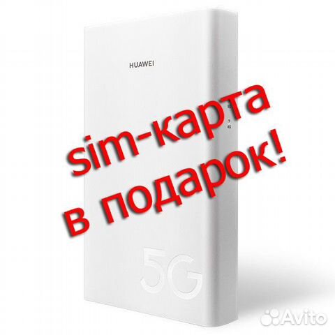 Роутер Huawei H312-371 5G