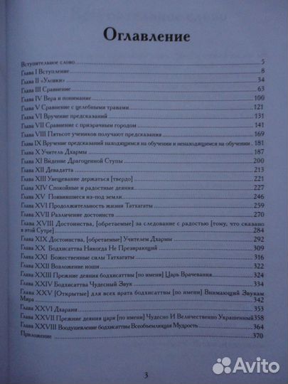 Сутра Лотоса (Саддхармапундарика-сутра)