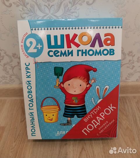 Набор Школа семи гномов 2+