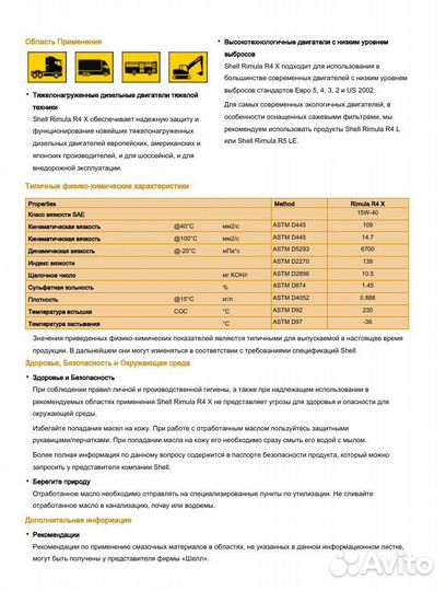 Моторное масло Shell Rimula 15W40