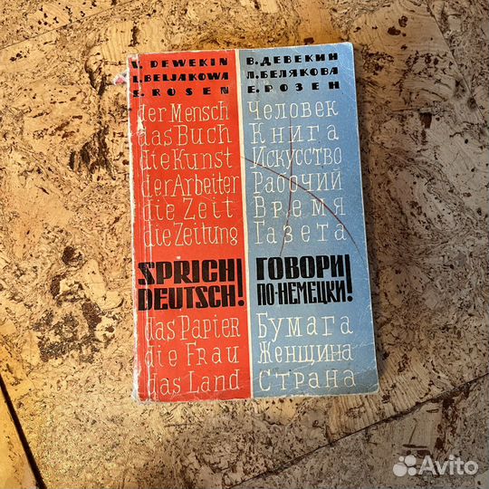 Учебники, литература, словари на немецком