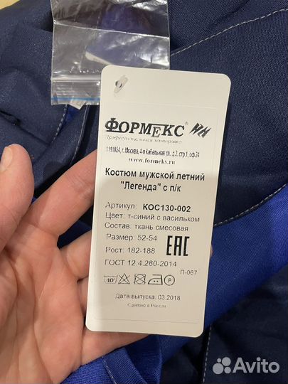 Костюм мужской рабочий летний спецодежда