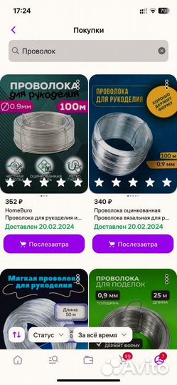 Проволока для поделок