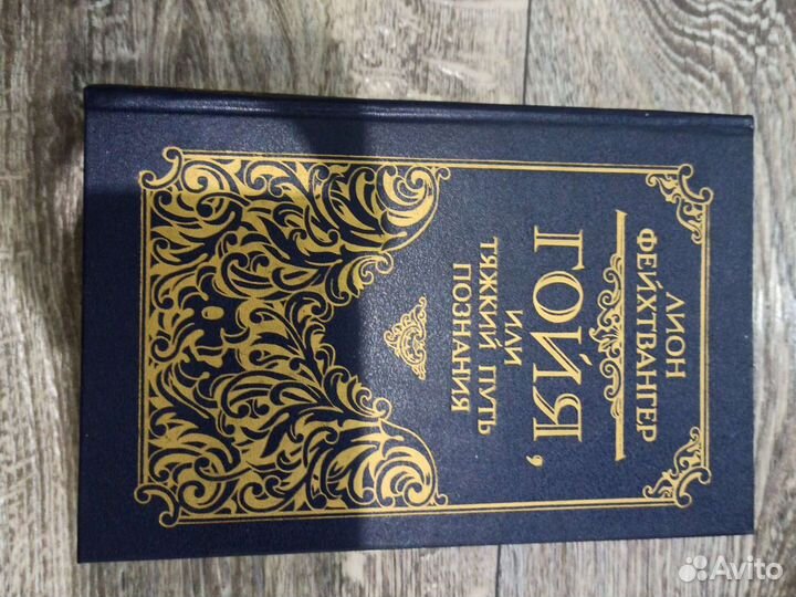 Лион Фейхтвангер,Росс Макдональд,Шолохов,Эжен Сю