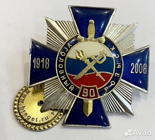 Значек уголовный розыск