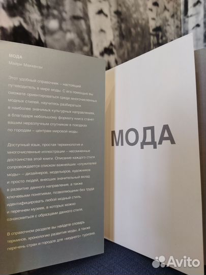 Книга. Мода. Путеводитель по стилям Майри Маккензи