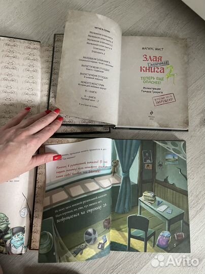 Маленькая злая книга 1, 2, 3, 4