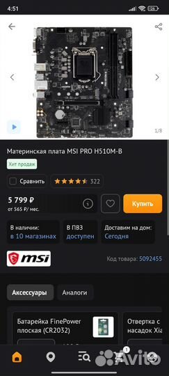 Комплект i3-10100f msi h510m-b