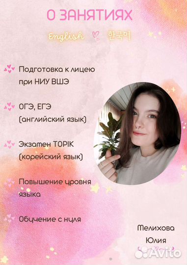 Преподаватель английского и корейского онлайн