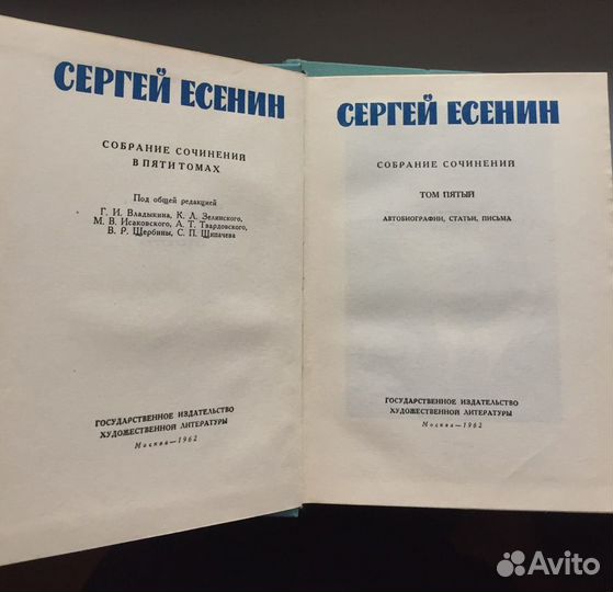 Книги. Собрание сочинений С. Есенина, в 5-ти томах