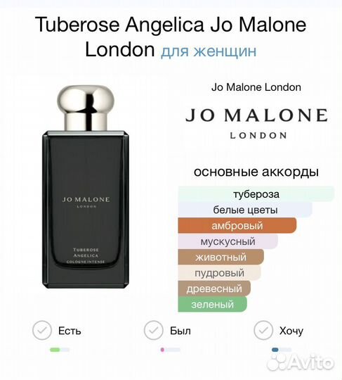 Jo Malone Tuberose Angelica