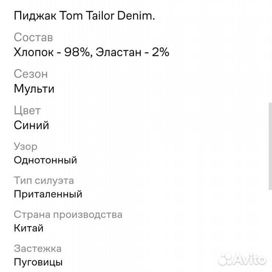Пиджак Tom Tailor Denim