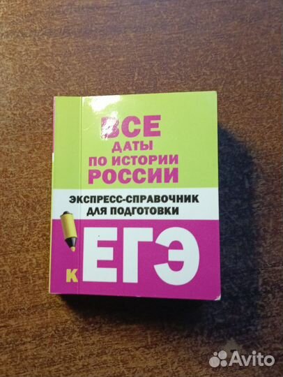 Справочник для подготовки к ЕГЭ