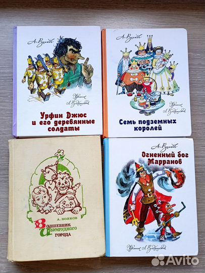 Книги Волкова про Изумрудный город