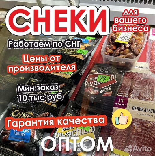 Снеки оптом